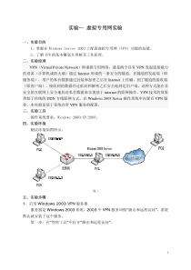 网络与信息安全实验指导书内容