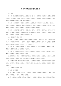 网络与信息安全应急处置预案