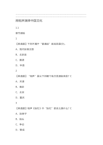 用相声演绎中国文化2018尔雅答案100分