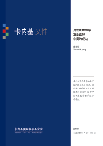 用经济地理学重新诠释中国的成功