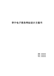 二手货电子商务网站设计方案书