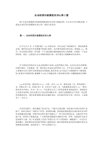 企业经营沙盘模拟实训心得3篇