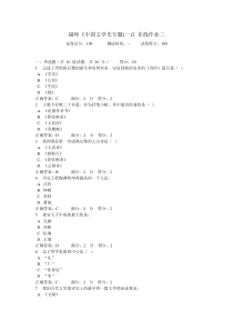 15秋福师《中国文学史专题(一)》在线作业二