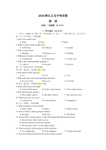 2018浙江义乌中考英语真题解析