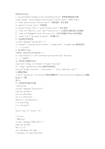 JS脚本 大全 常用脚本