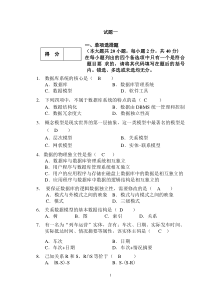 57数据库原理期末考试复习题及答案