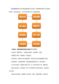 淘宝售前客服细节问题分析