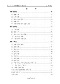 CV标施工组织设计