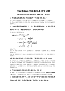 中级微观经济学45道题(含答案)