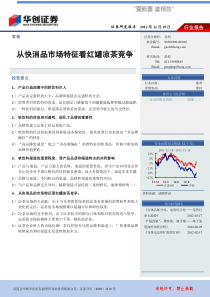 研究报告从快消品市场特征看红罐凉茶竞争