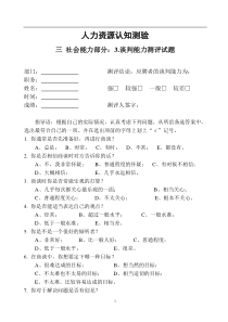 人才测评之谈判能力测试题