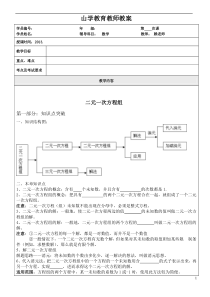 二元一次方程组专题复习