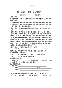 人教版七年级历史下册全套导学案