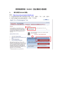 手把手教你填写DS160表格(图解)