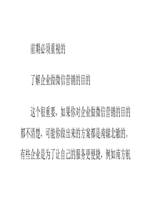 手把手教你如何做好一份微信营销方案