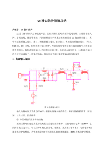 接口防护措施总结