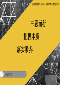 苏教版三年级下册长方形正方形面积单元教材分析