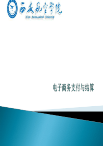 第三方支付平台的支付与结算操作