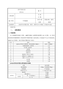 高处作业吊篮安装拆除技术交底