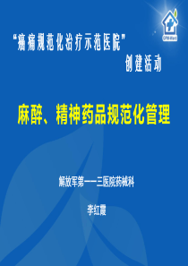 癌痛规范化治疗示范病房