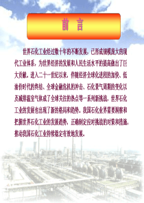 全球石化工业发展趋势[1]