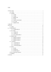 基于FPGA数字秒表设计