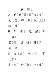 简体字繁体字对照表(大字楷体)