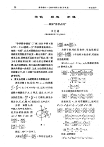 简化_联想_溯源：兼谈“伴侣点线”