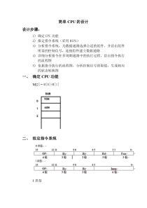 简单16位CPU的设计