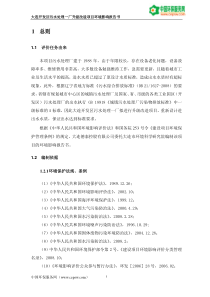 中国环保服务网-污水处理厂升级改造项目环境影响报告书