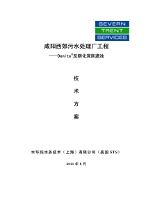 STS深床滤池技术方案-8万吨