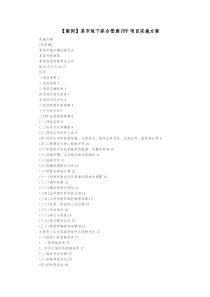 【案例】某市地下综合管廊PPP项目实施方案