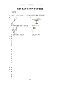 2018年黑龙江省大庆市中考物理试卷含答案