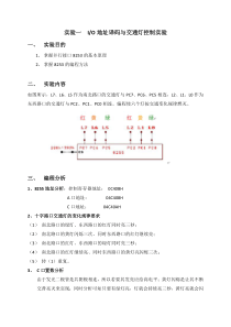 微机实验报告