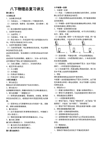 人教版八年级物理下册期末总复习讲义及重点章节专题训练期末测试