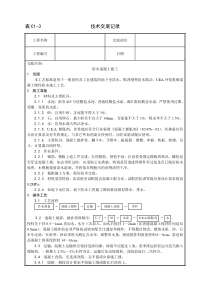 全套土建工程施工技术交底【最详细最完整最全面】