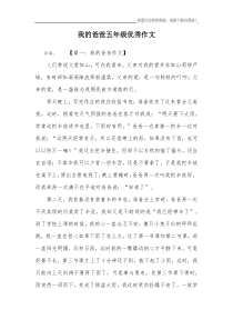 我的爸爸五年级优秀作文