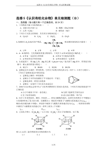 选修5《认识有机化合物》单元检测试题