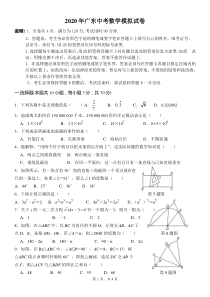 2020年广东中考数学模拟试卷