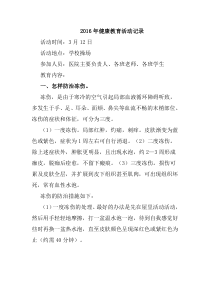 2013年学校健康教育活动记录