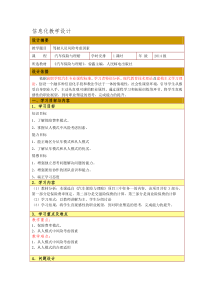 信息化教学设计教案比赛