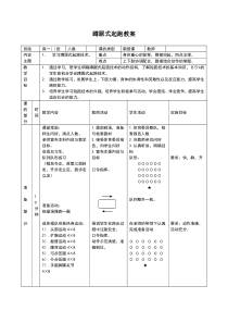 高中体育-蹲踞式起跑-教案