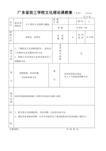 §厨房管理知识(教案3-1)---