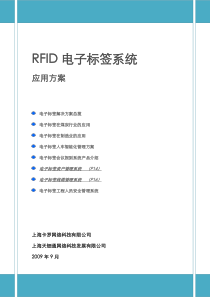 RFID电子标签应用方案