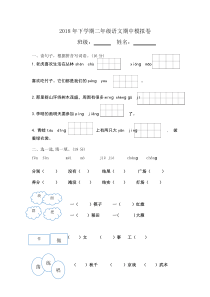 二年级下册语文期中试卷