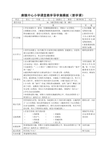 26、《威尼斯的小艇》导学案1