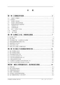 自动喷淋系统施工组织方案1