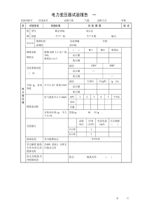 电力变压器试验报告一