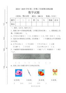 2018-2019学年青岛版三年级数学下学期期末考试卷