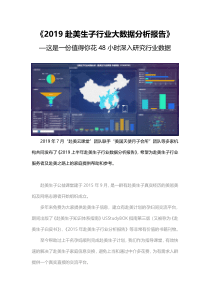 2019赴美生子行业大数据分析报告